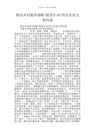 推动乡村振兴战略的历史意义和内涵