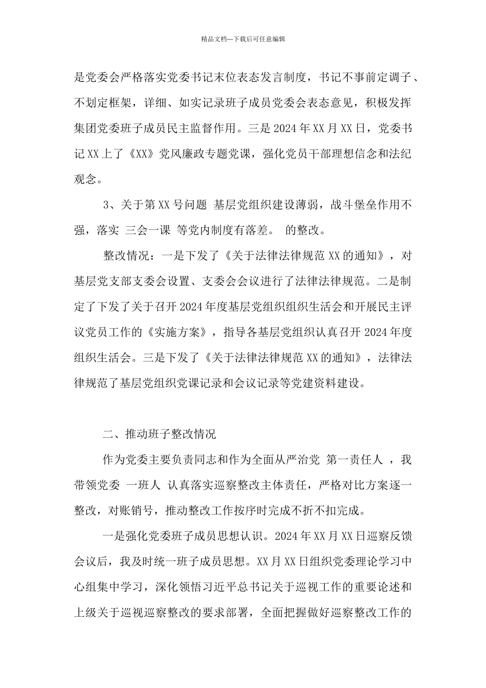 推动持续整改的目标和思路_第2页