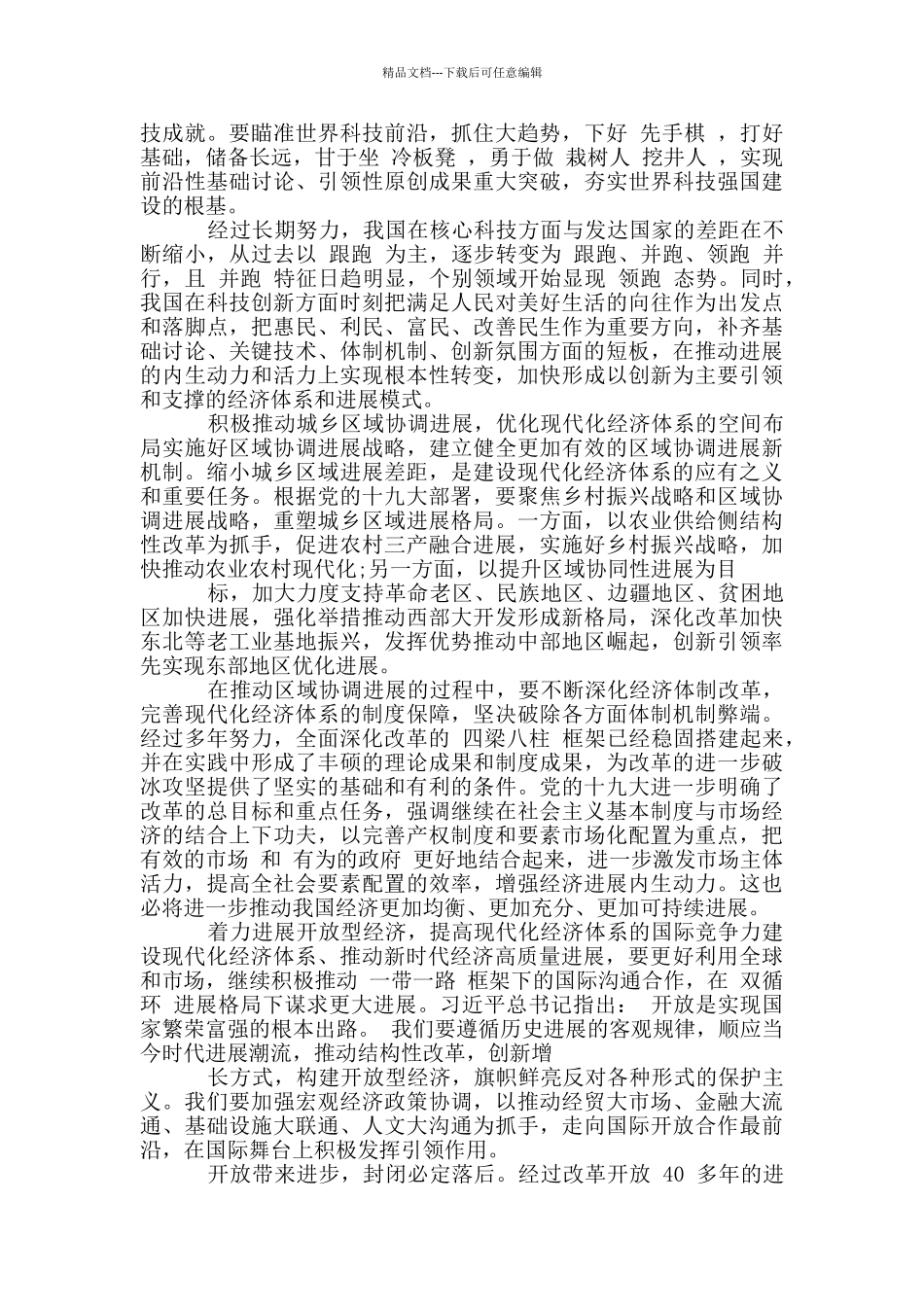 推动新时代经济高质量发展心得体会3篇_第2页