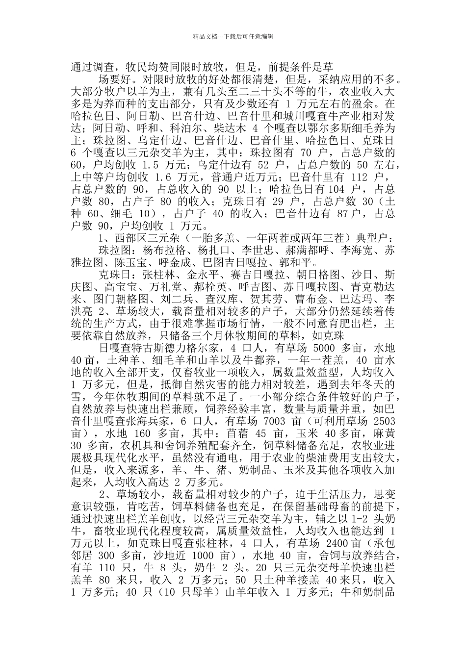 推动畜牧业发展调研报告_第2页