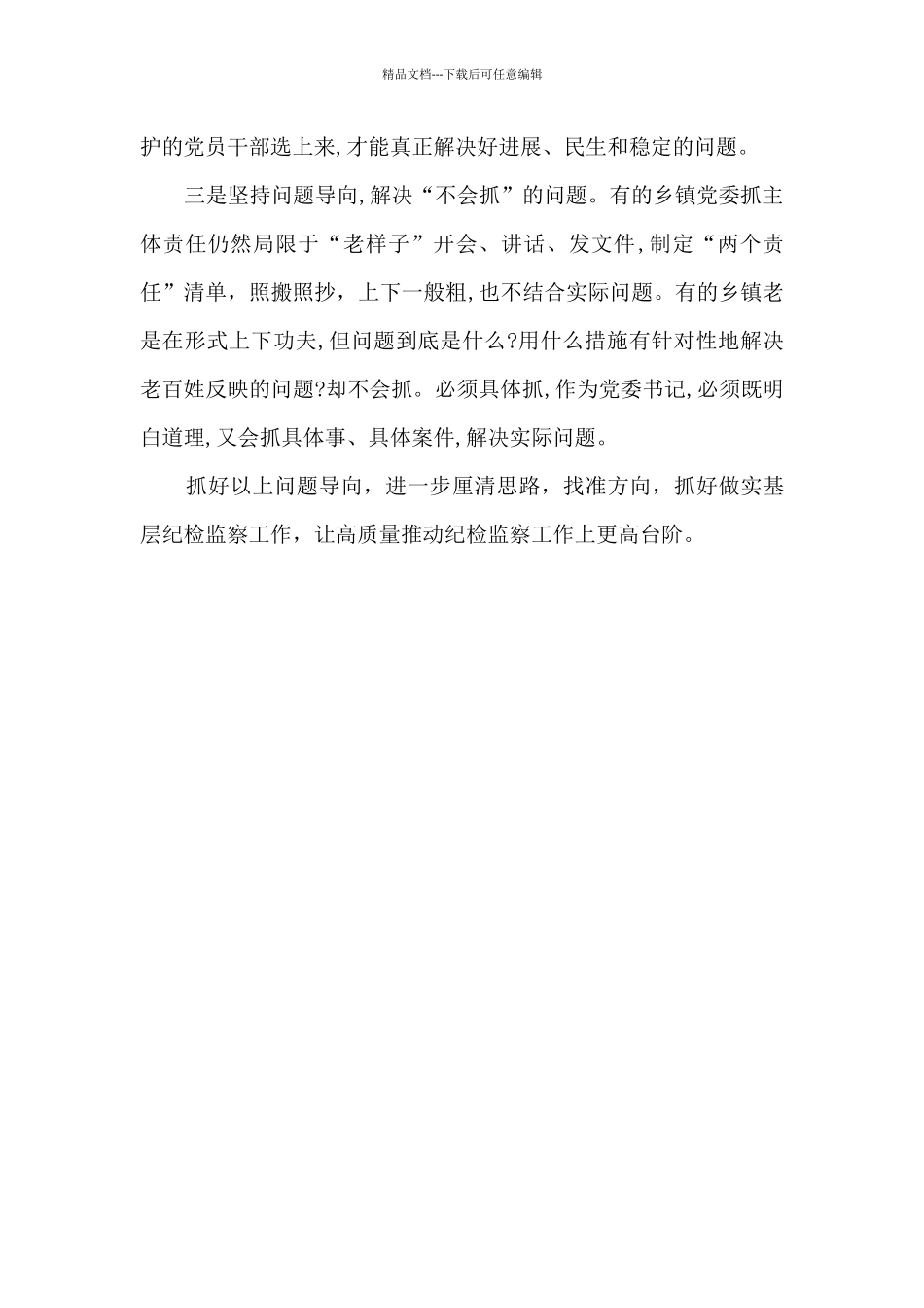 推动纪检监察工作高质量发展_第2页