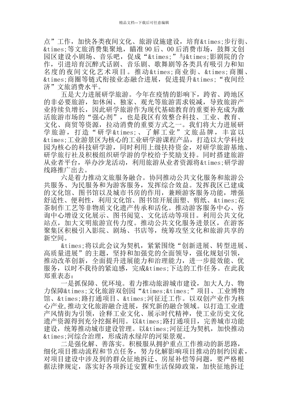 推动高质量发展会议研讨发言材料_第2页