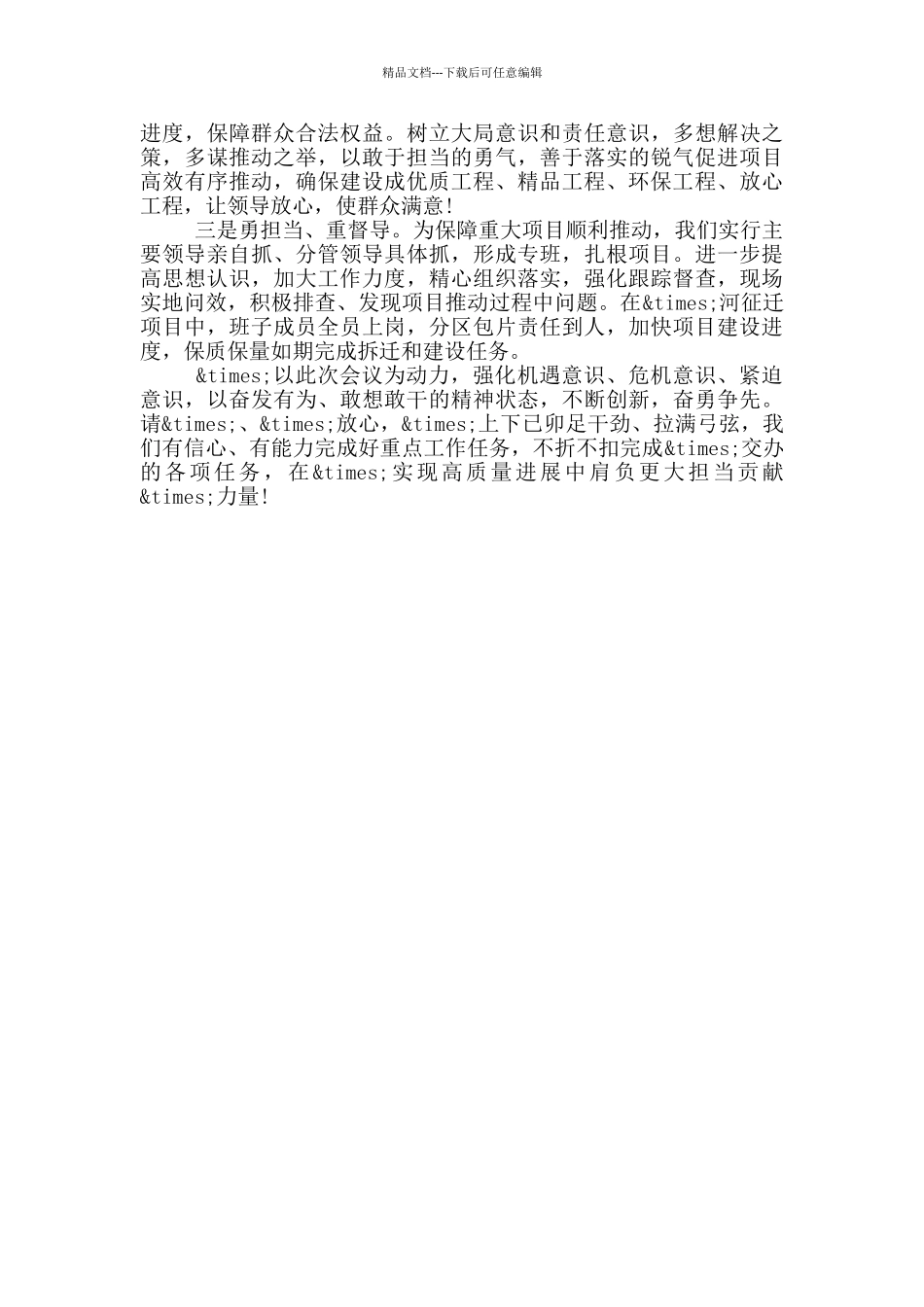 推动高质量发展会议研讨发言材料_第3页