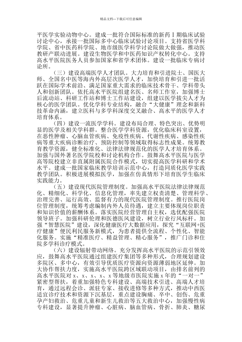 推动高水平医院建设发展实施方案参考范文_第3页