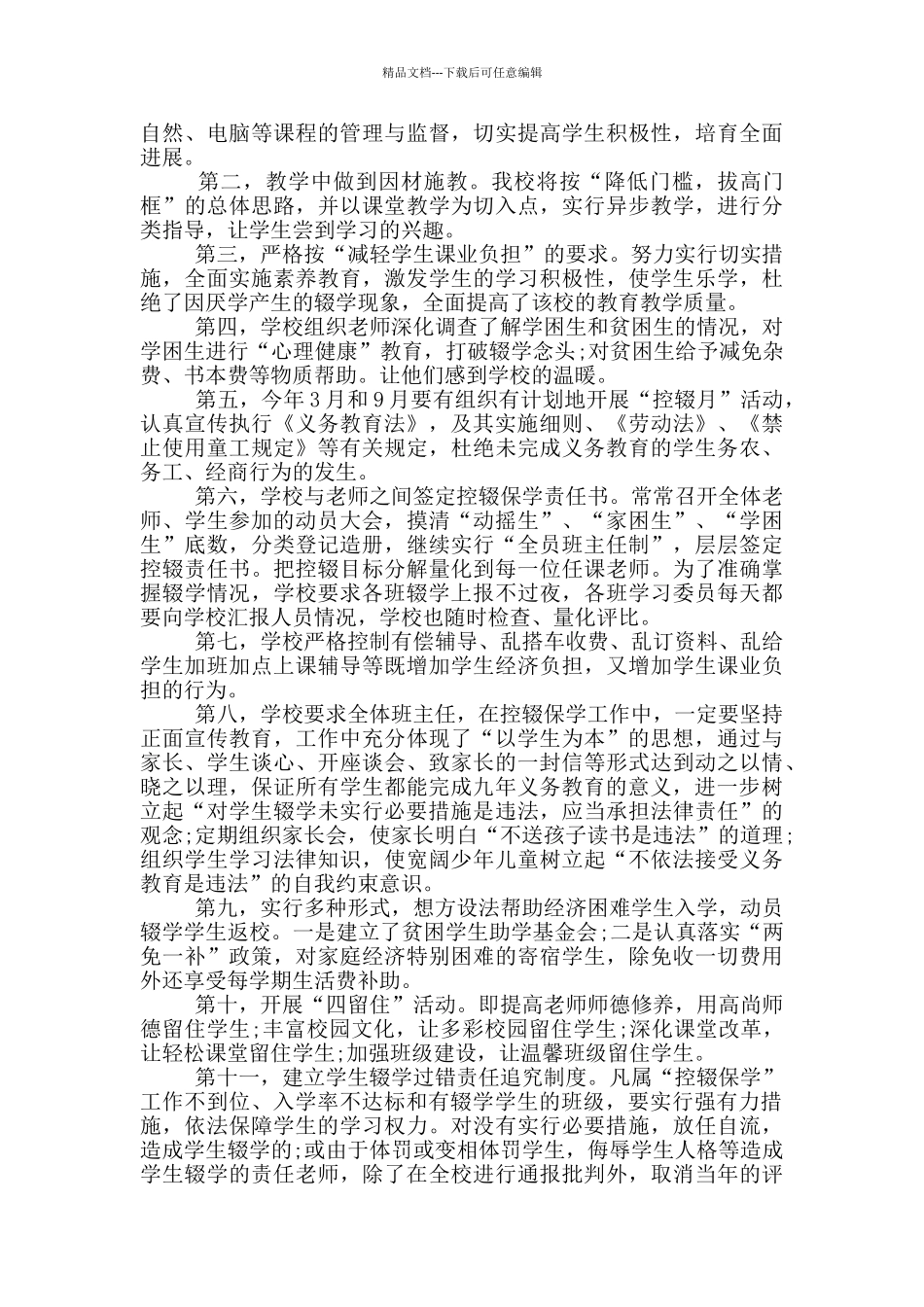 控辍保学工作总结_第2页