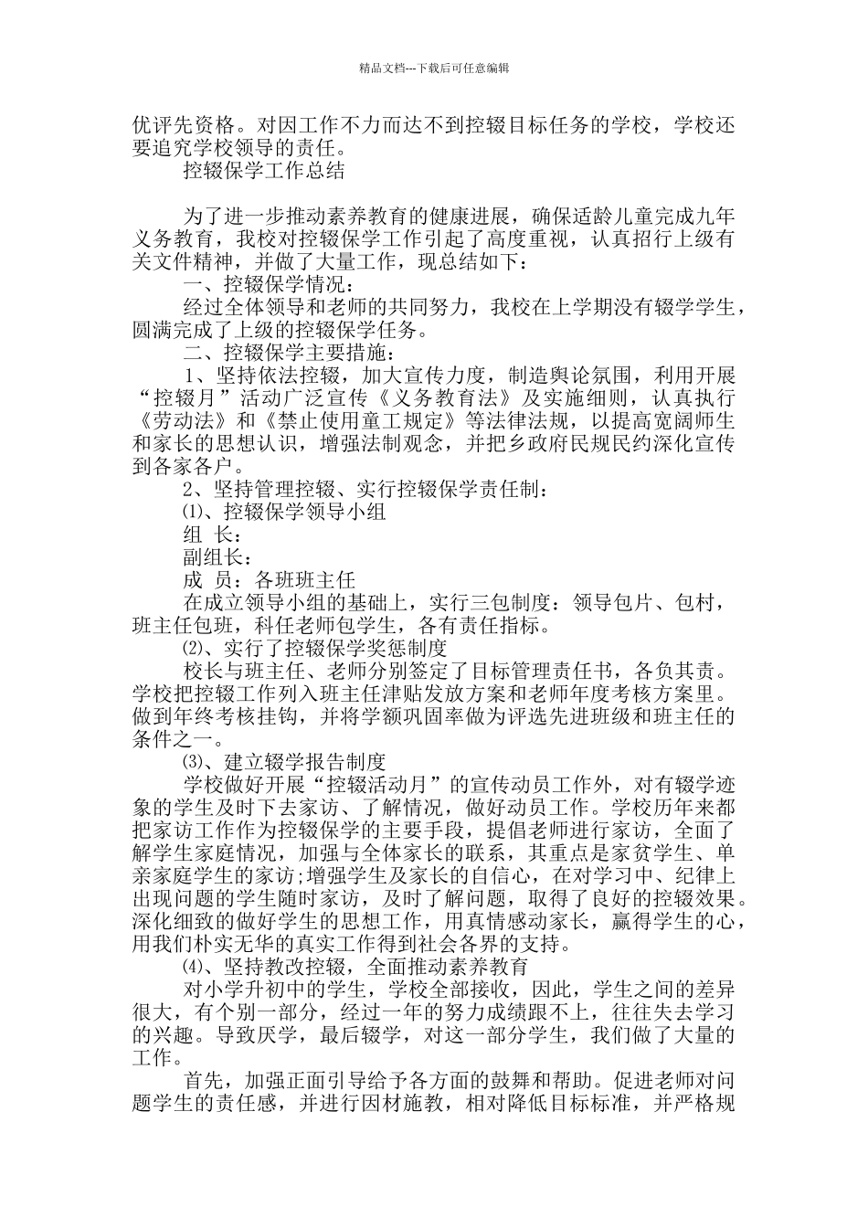 控辍保学工作总结_第3页