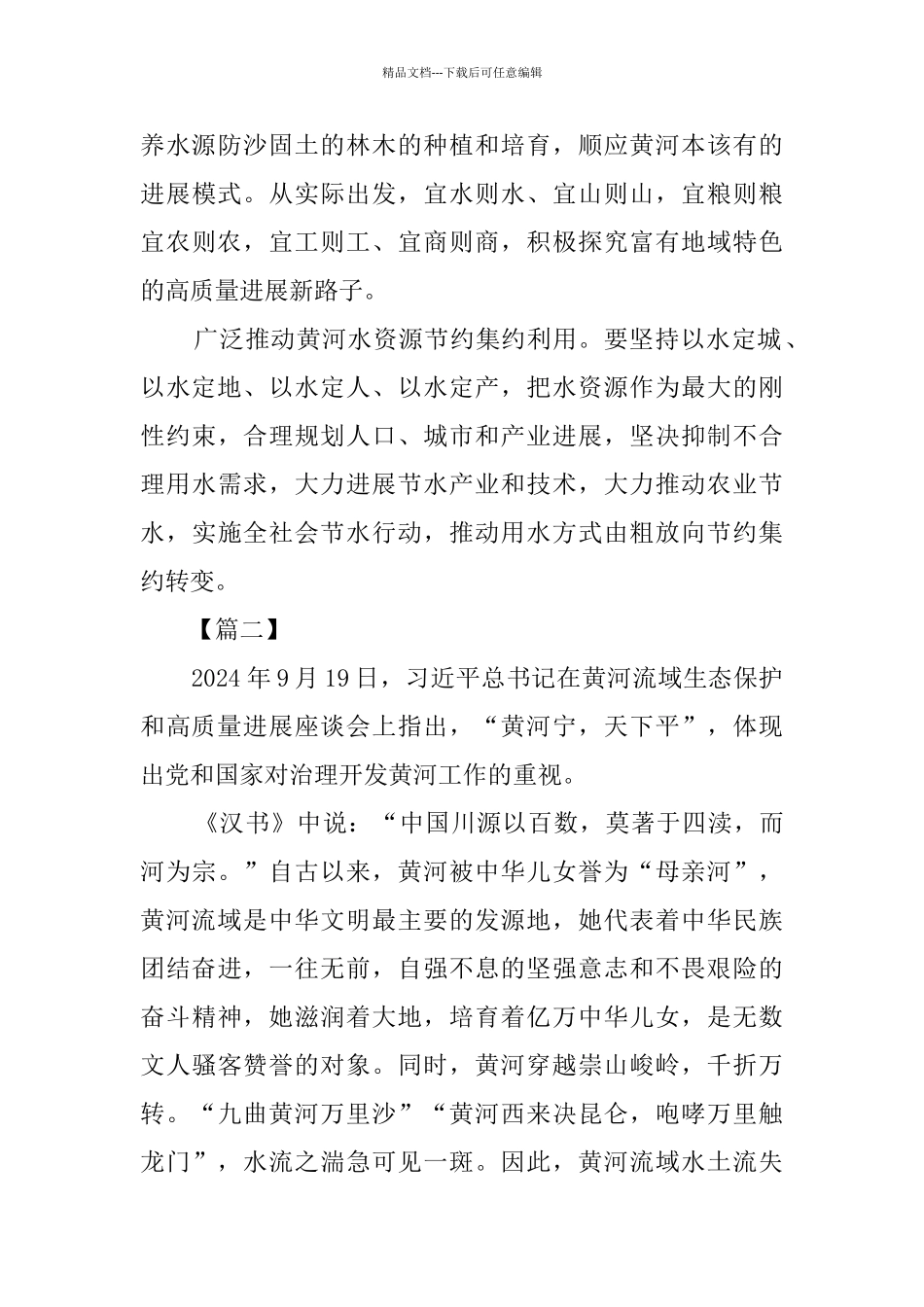 推动黄河流域生态保护和高质量发展感想5篇_第3页