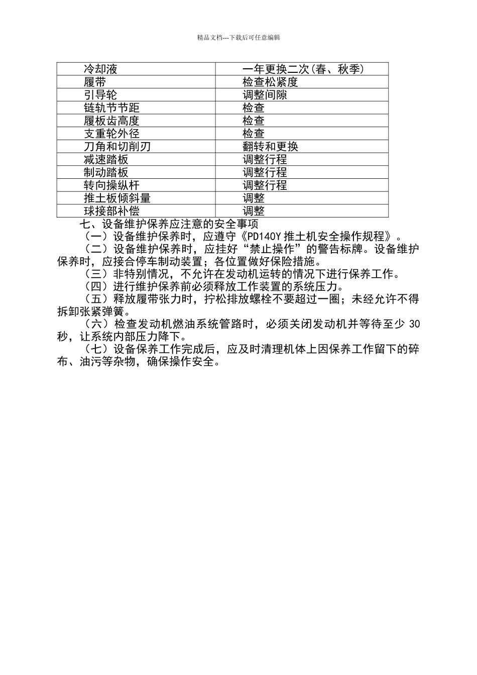 推土机的保养与维护_第3页