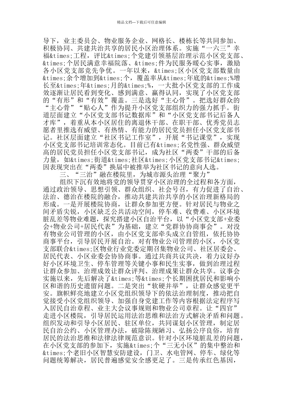 推动基层社会治理工作汇报_第2页