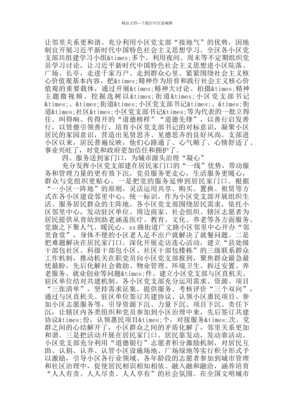 推动基层社会治理工作汇报_第3页