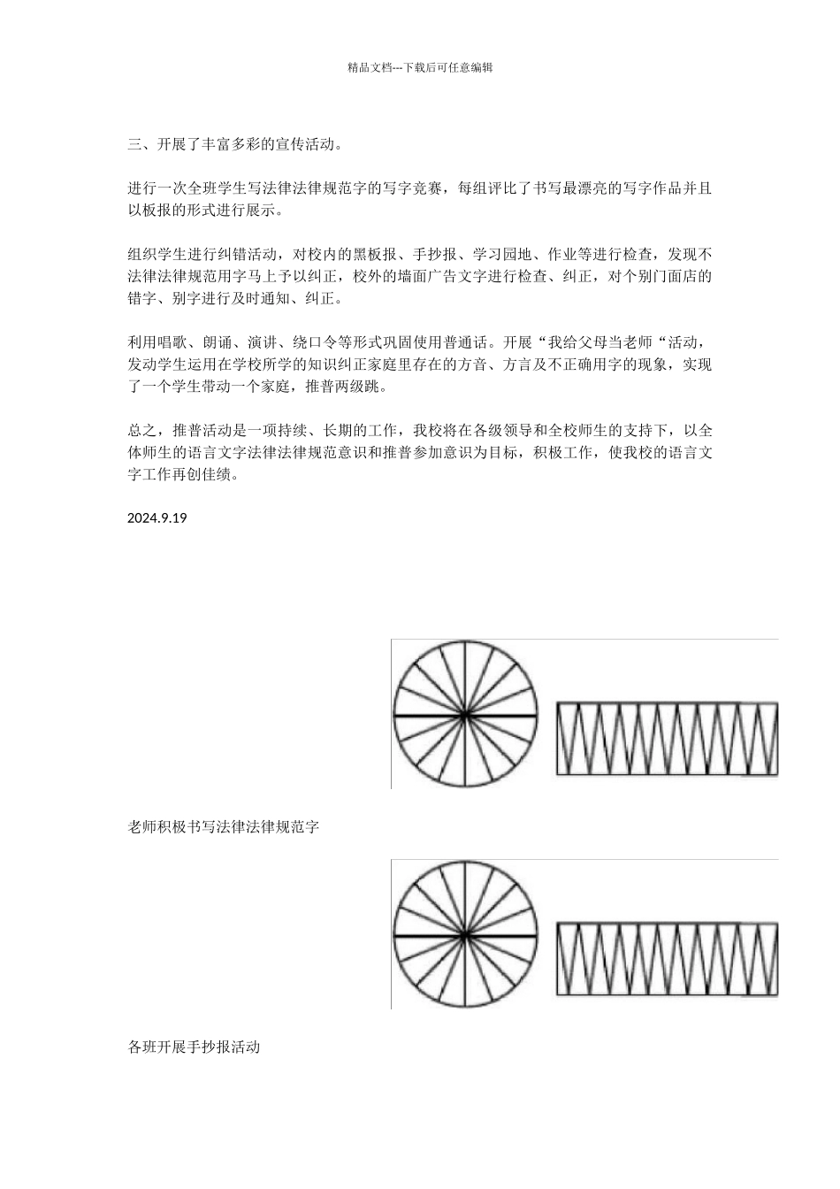 推广普通话宣传周活动方案及总结.doc_第3页