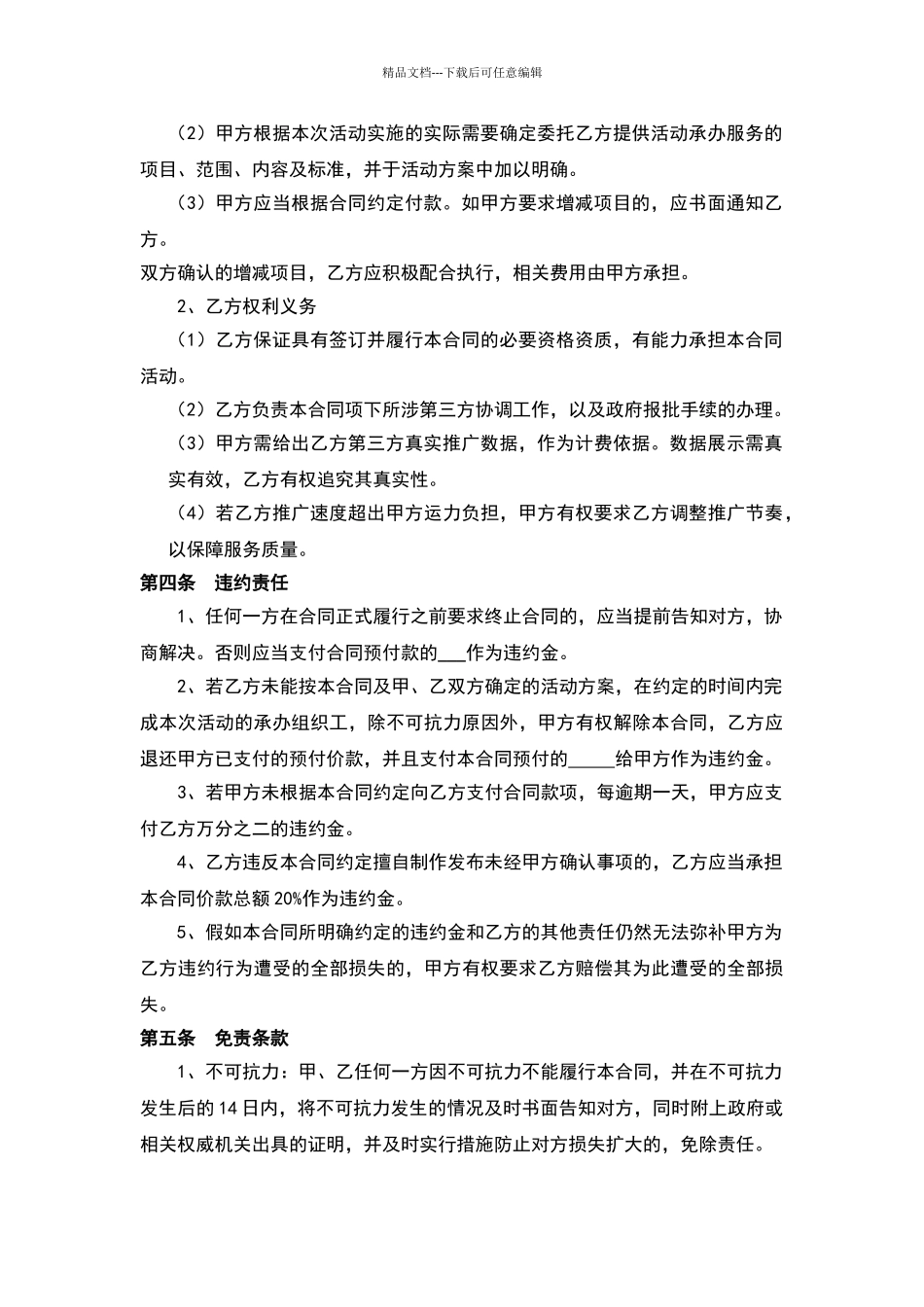 推广合作协议_第2页