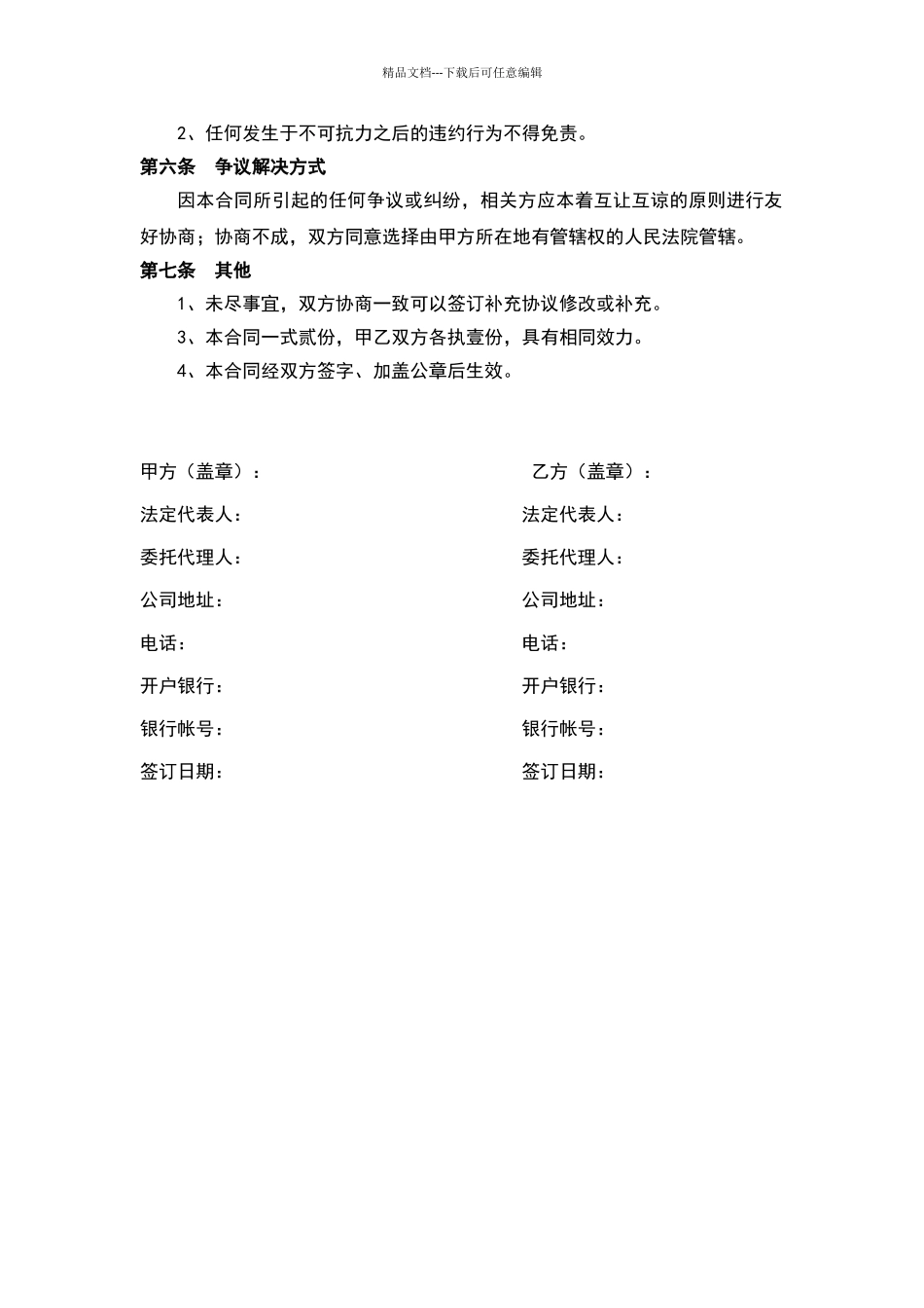 推广合作协议_第3页