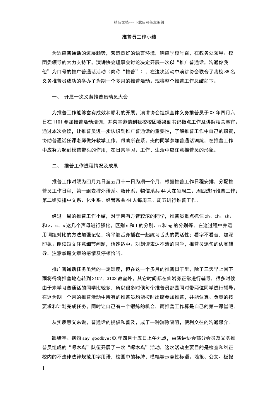 推普员工作小结_第1页