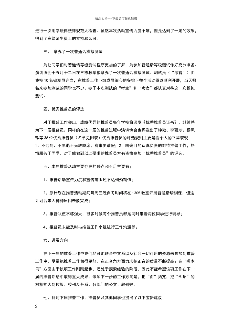 推普员工作小结_第2页