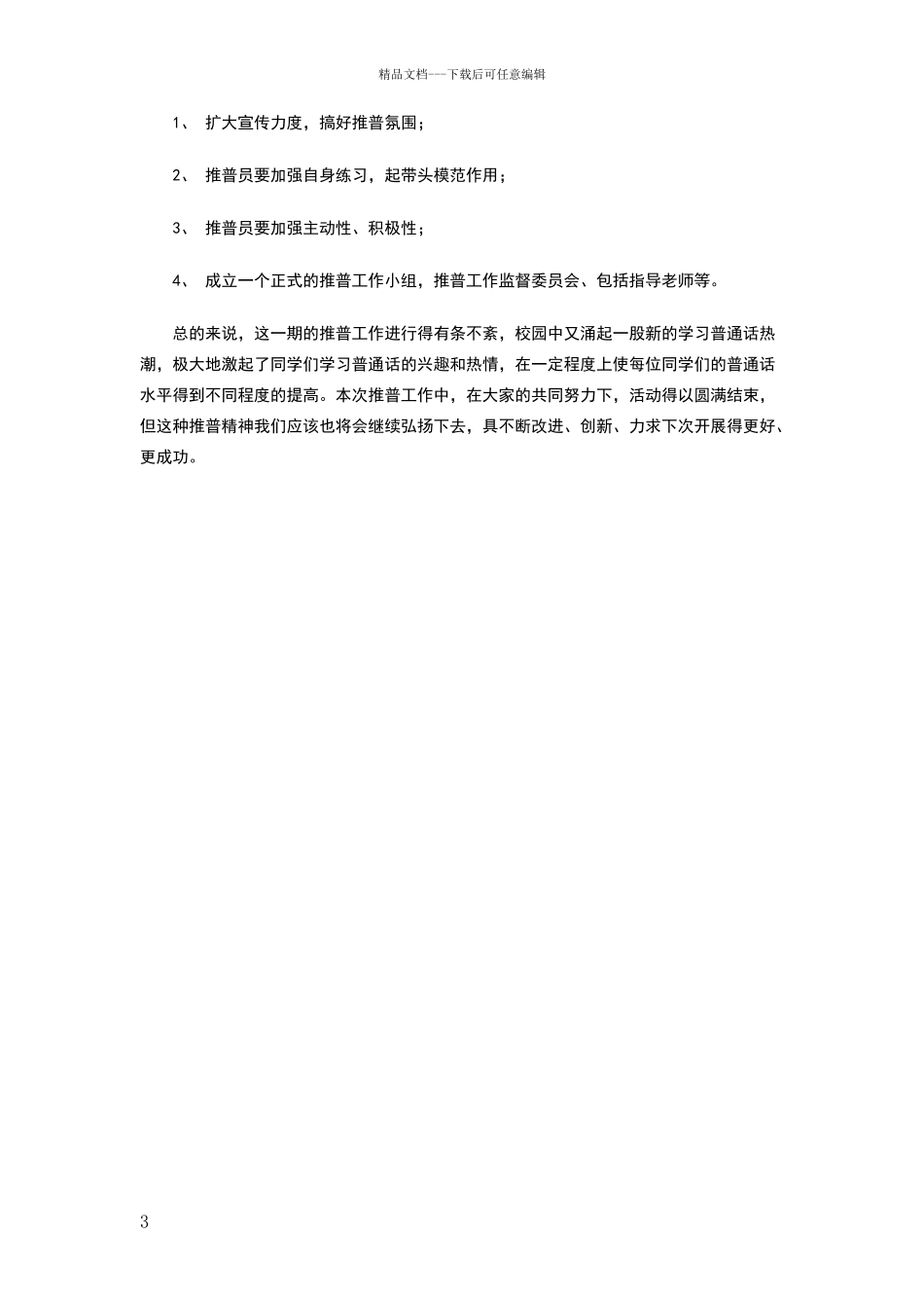 推普员工作小结_第3页