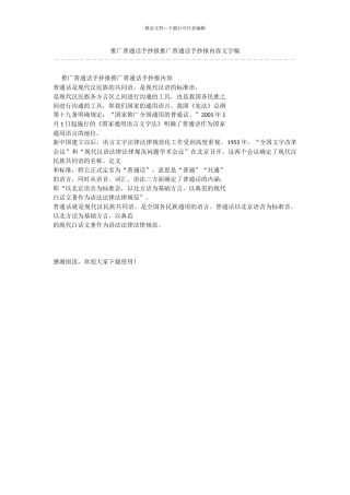 推广普通话手抄报推广普通话手抄报内容文字稿