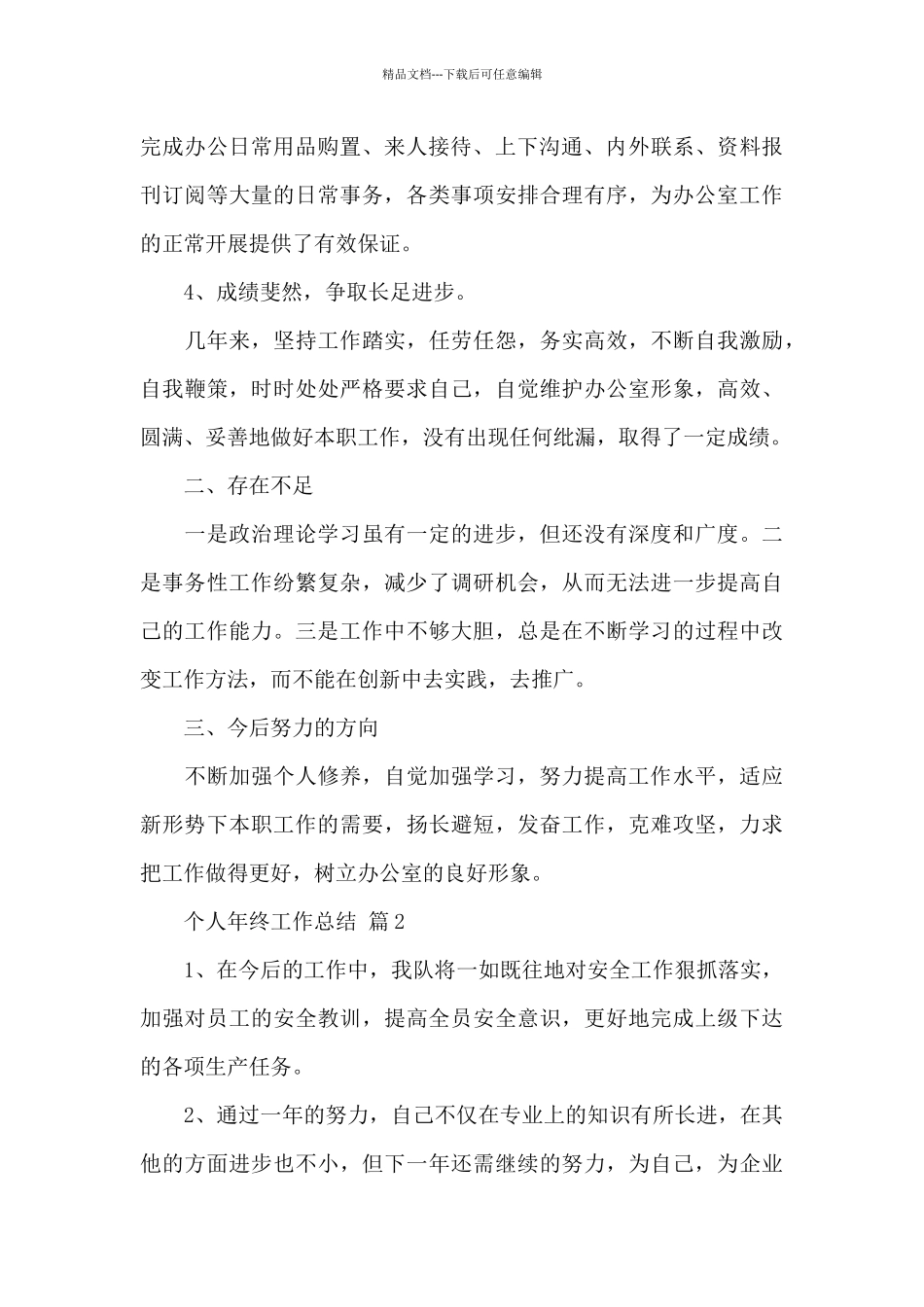 推荐12篇工作总结_第2页