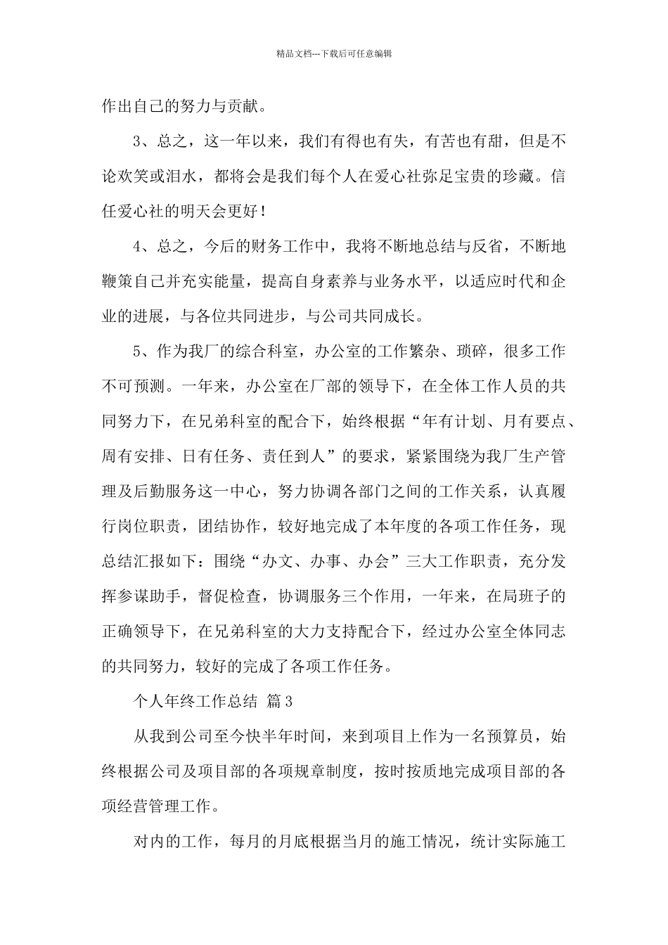 推荐12篇工作总结_第3页