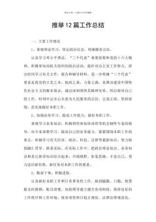 推荐12篇工作总结