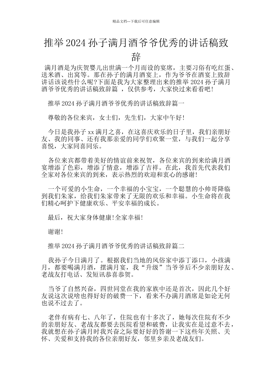 推荐2024孙子满月酒爷爷优秀的讲话稿致辞_第1页