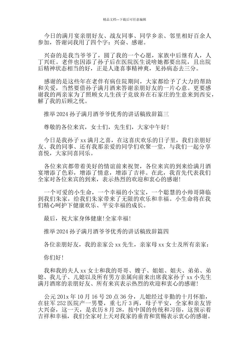 推荐2024孙子满月酒爷爷优秀的讲话稿致辞_第2页