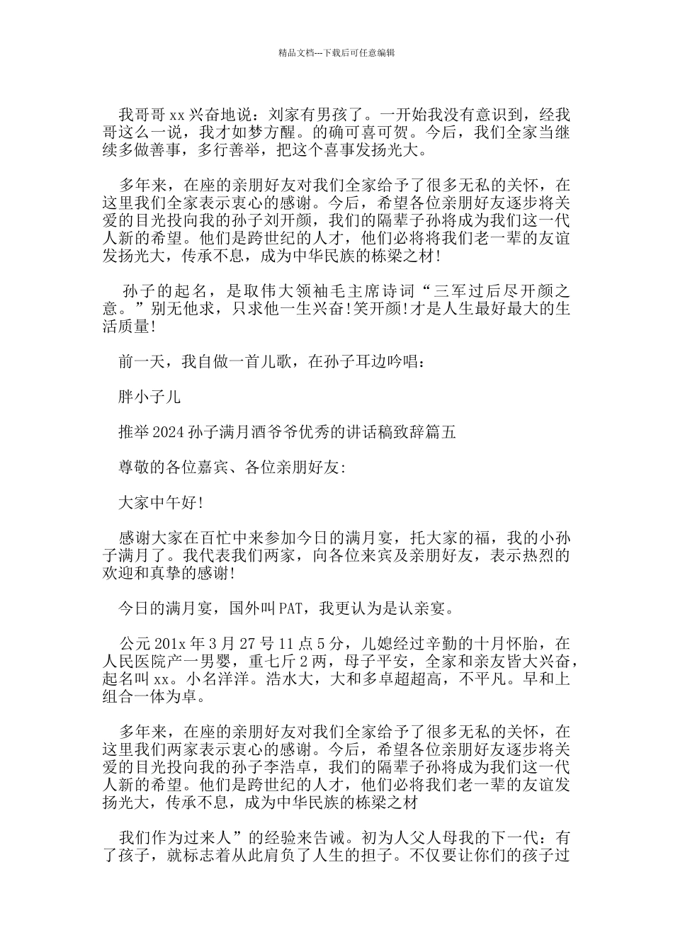 推荐2024孙子满月酒爷爷优秀的讲话稿致辞_第3页