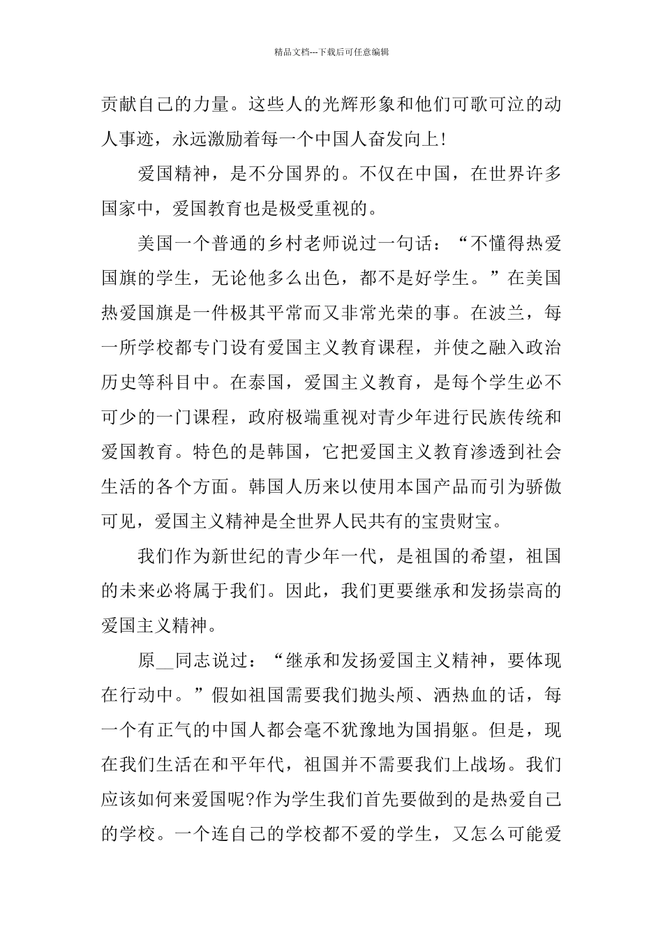 推荐2024建国七十周年范文演讲稿五篇_第2页