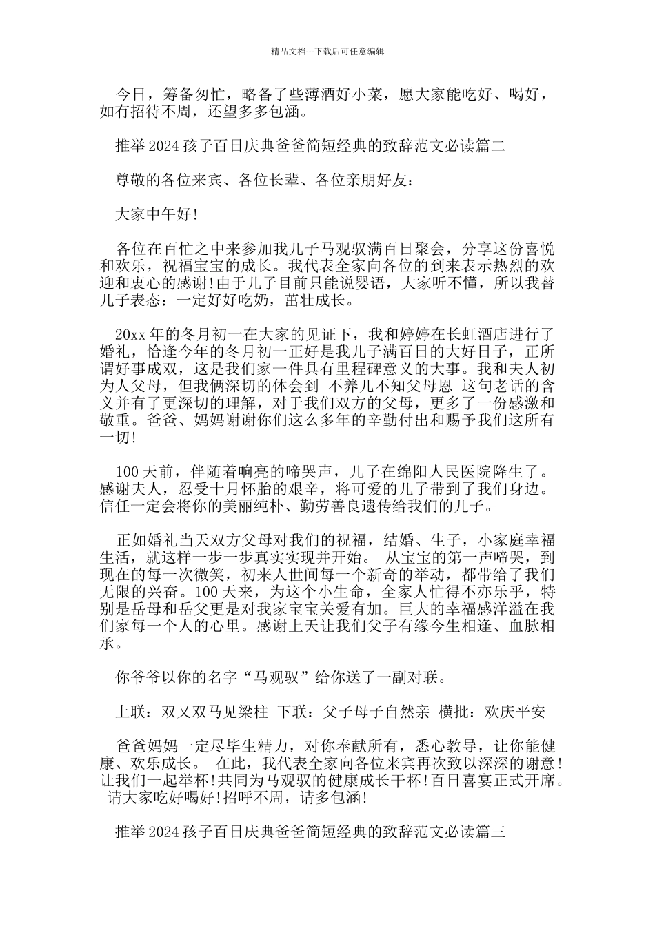 推荐2024孩子百日庆典爸爸简短经典的致辞范文必读_第2页