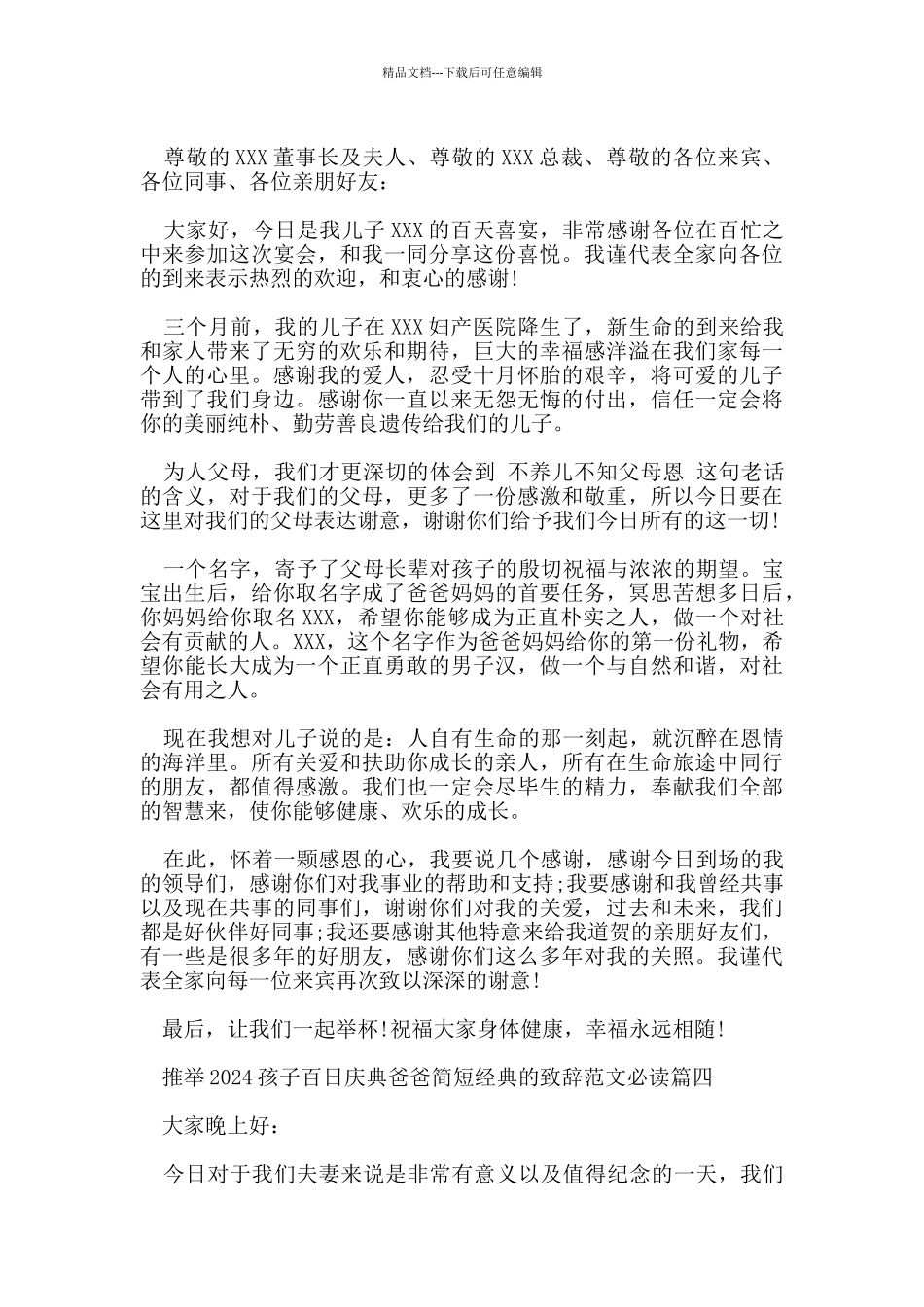 推荐2024孩子百日庆典爸爸简短经典的致辞范文必读_第3页