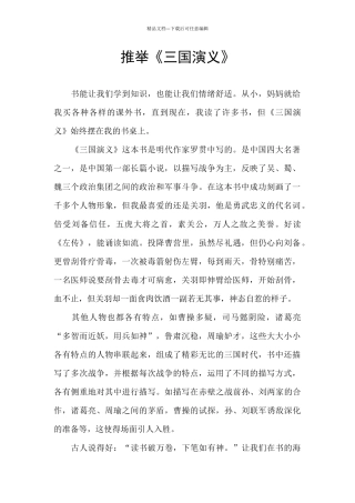 推荐《三国演义》