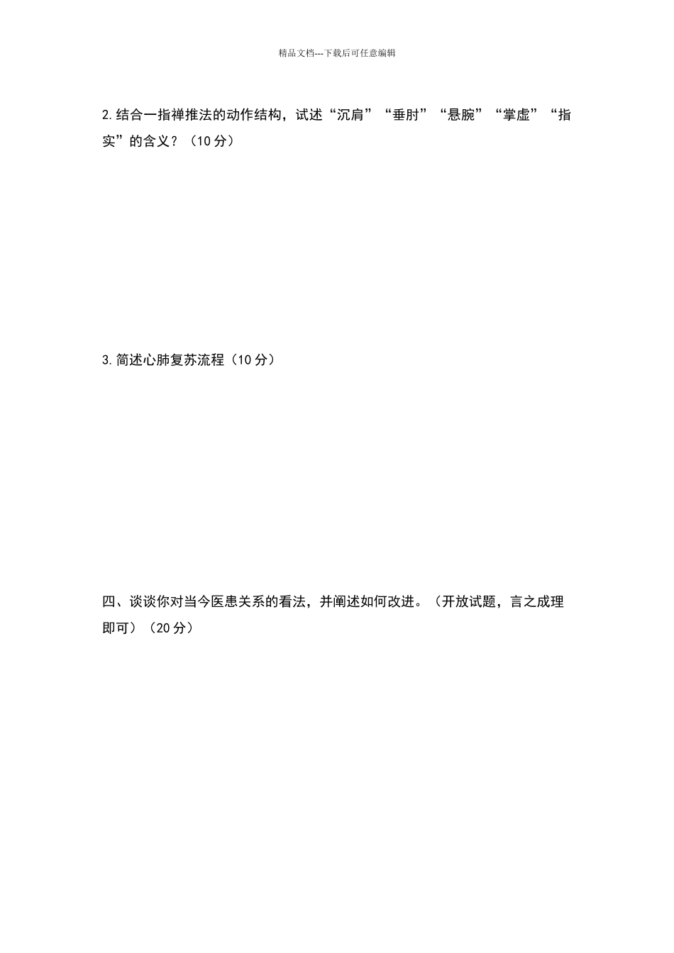 推拿手法学考试题及答案_第3页