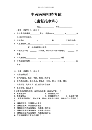 推拿手法学考试题及答案