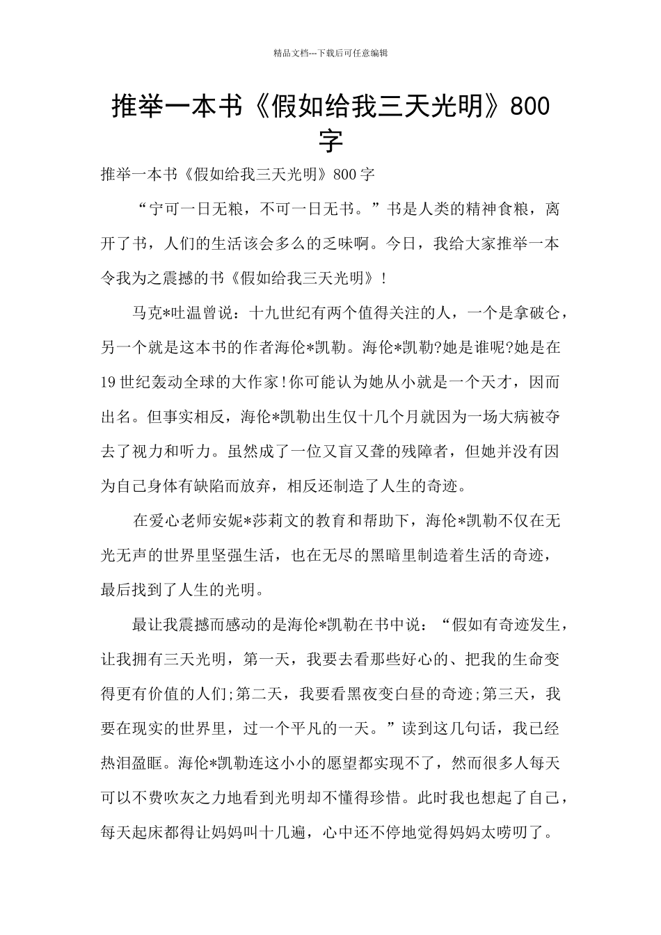 推荐一本书《假如给我三天光明》800字_第1页