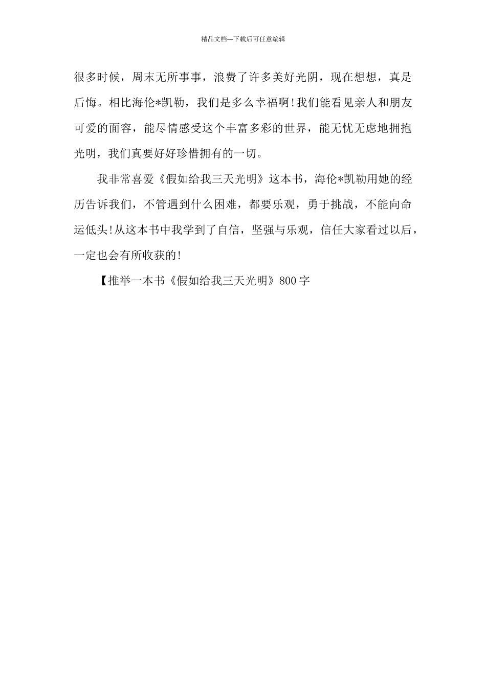 推荐一本书《假如给我三天光明》800字_第2页