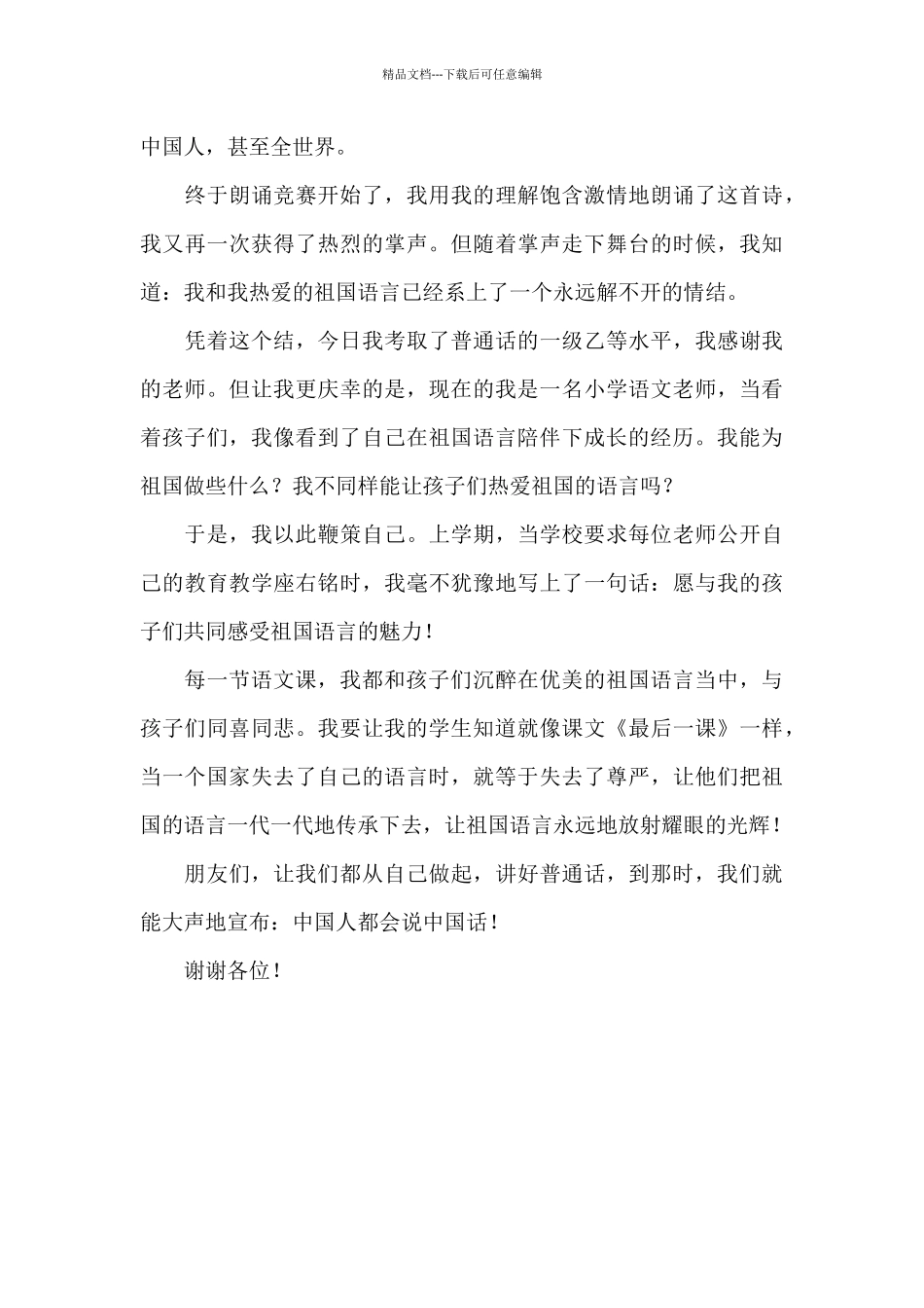 推广普通话演讲稿_第3页