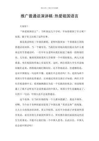 推广普通话演讲稿