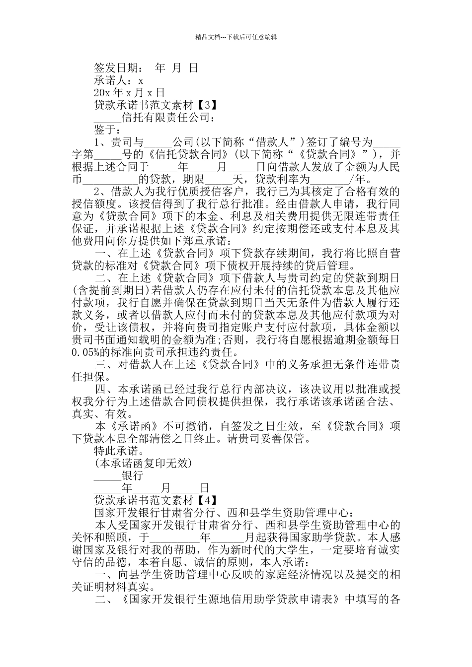 推广贷款承诺书精选范例五则_第2页