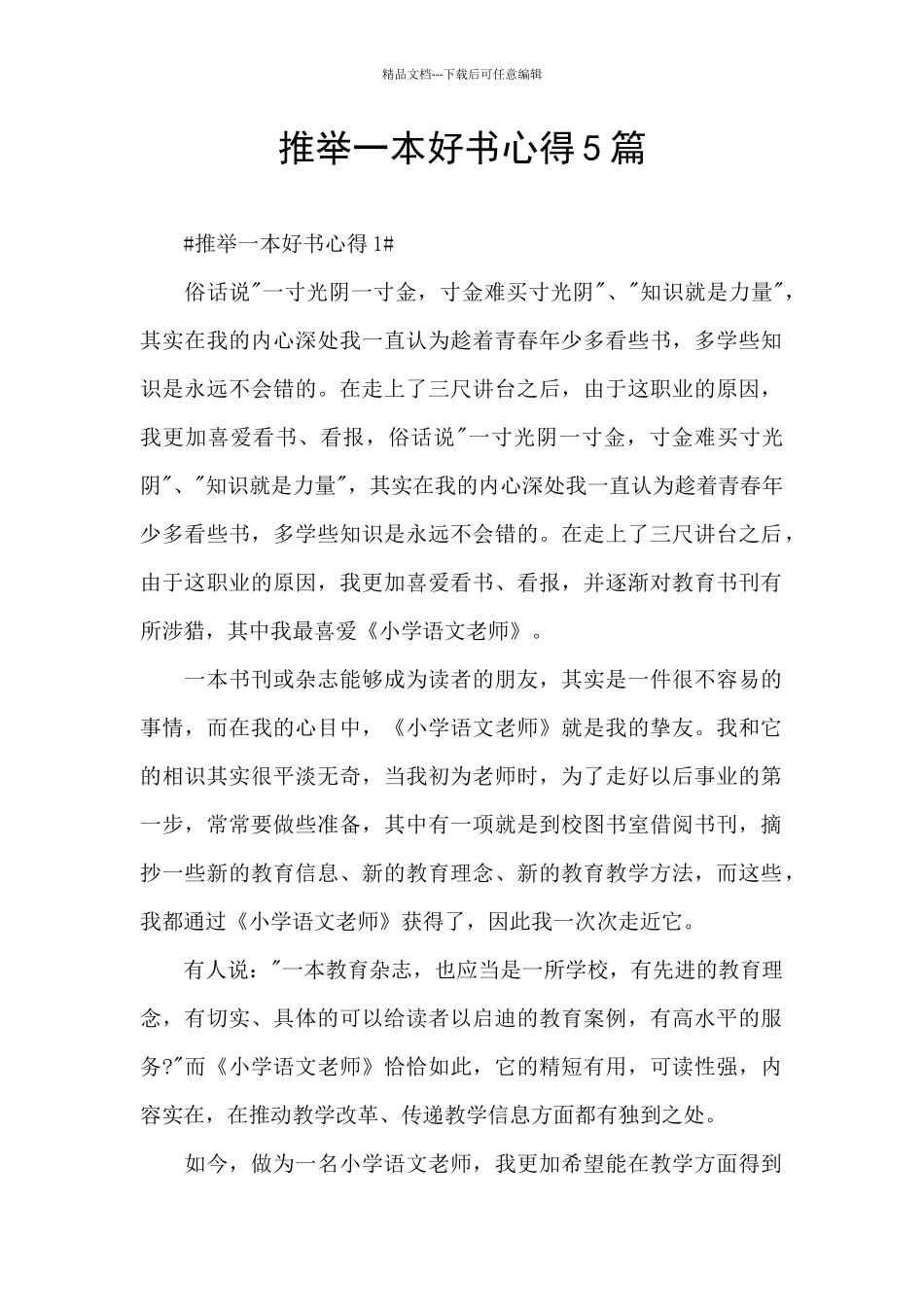 推荐一本好书心得5篇_第1页