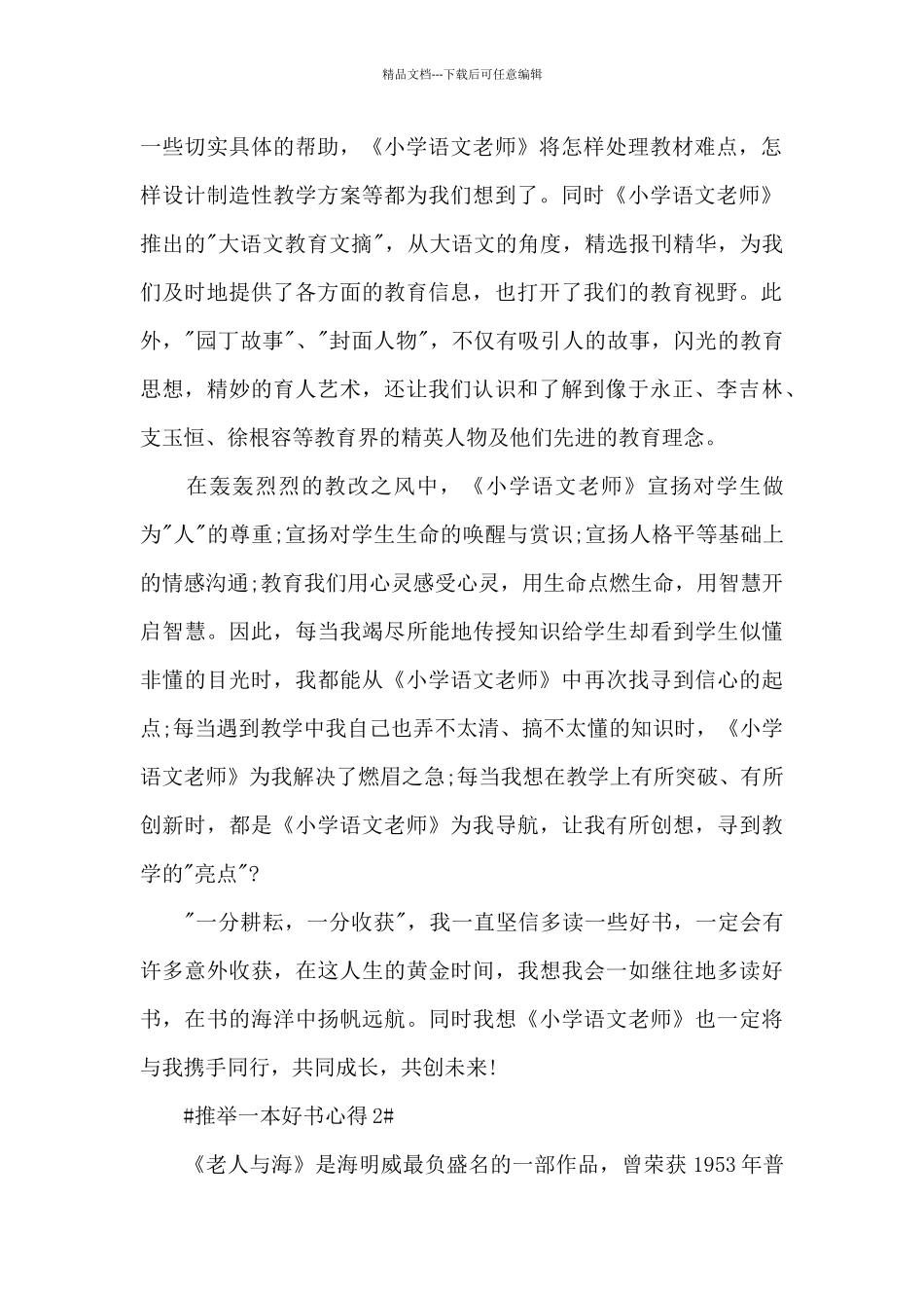 推荐一本好书心得5篇_第2页