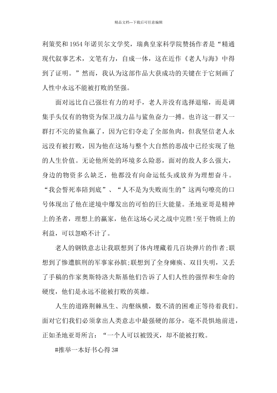 推荐一本好书心得5篇_第3页