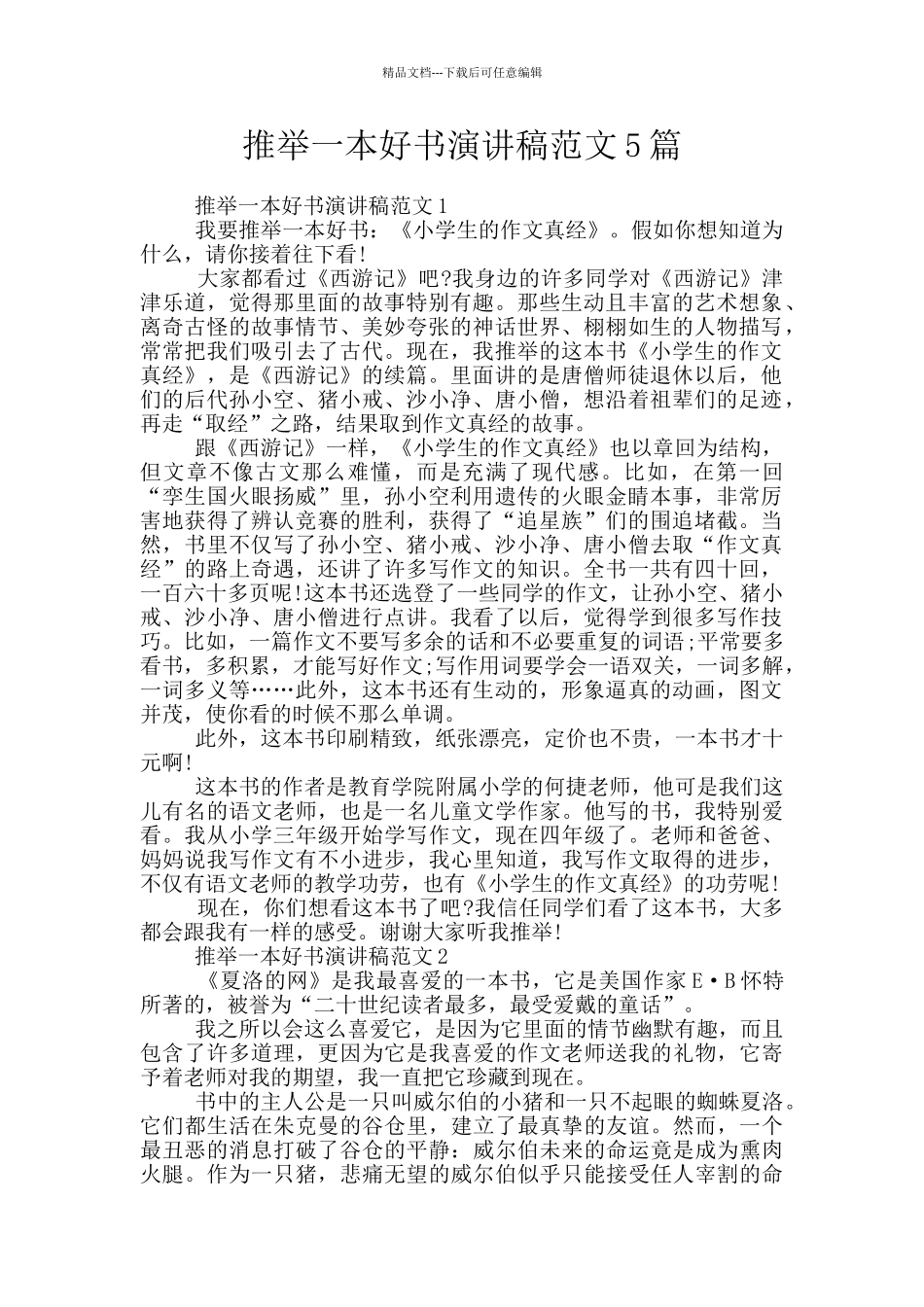 推荐一本好书演讲稿范文5篇_第1页