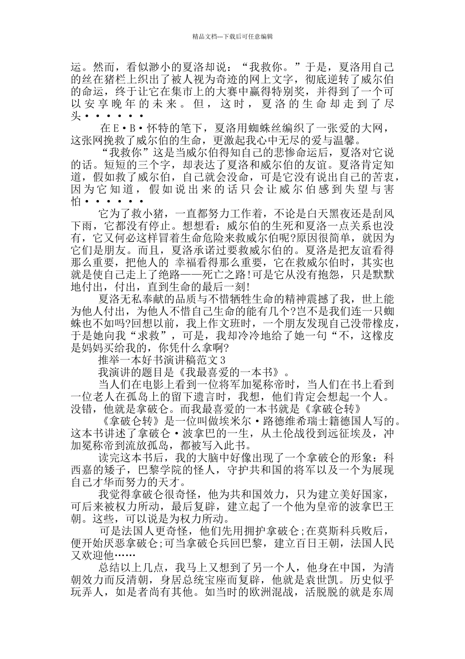 推荐一本好书演讲稿范文5篇_第2页