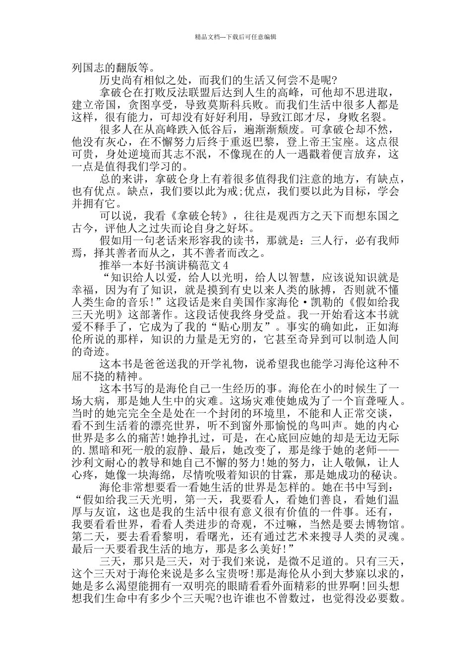 推荐一本好书演讲稿范文5篇_第3页