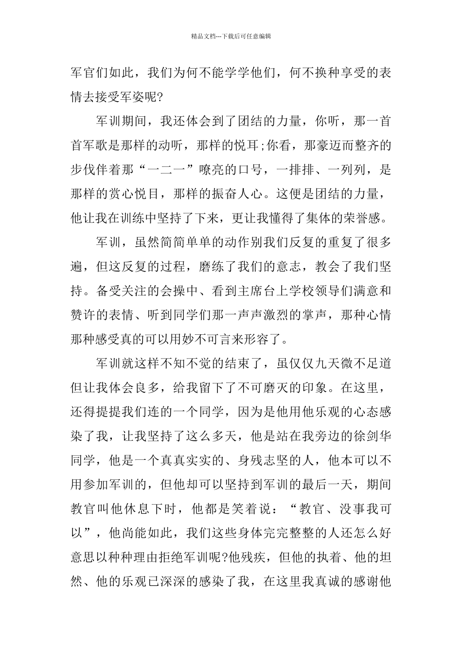 推荐2024年关于高中生军训心得体会的分享_第2页