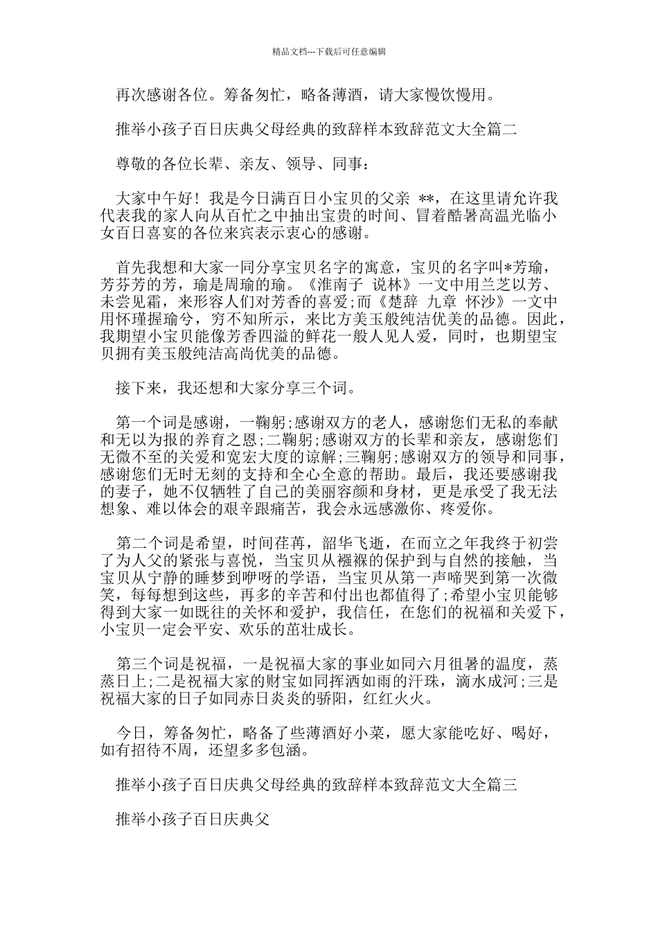 推荐小孩子百日庆典父母经典的致辞样本致辞范文大全五篇_第2页