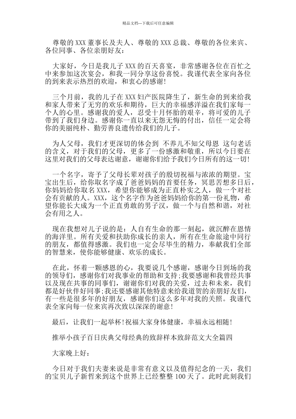 推荐小孩子百日庆典父母经典的致辞样本致辞范文大全五篇_第3页