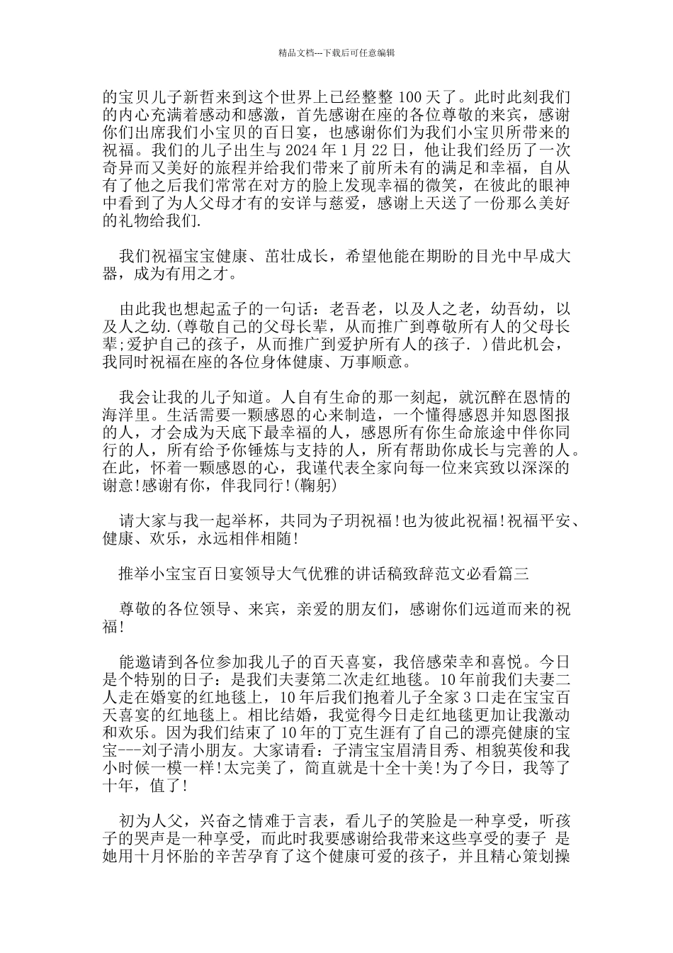 推荐小宝宝百日宴领导大气优雅的讲话稿致辞范文必看_第2页