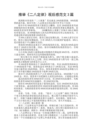 推荐《二八定律》观后感范文3篇