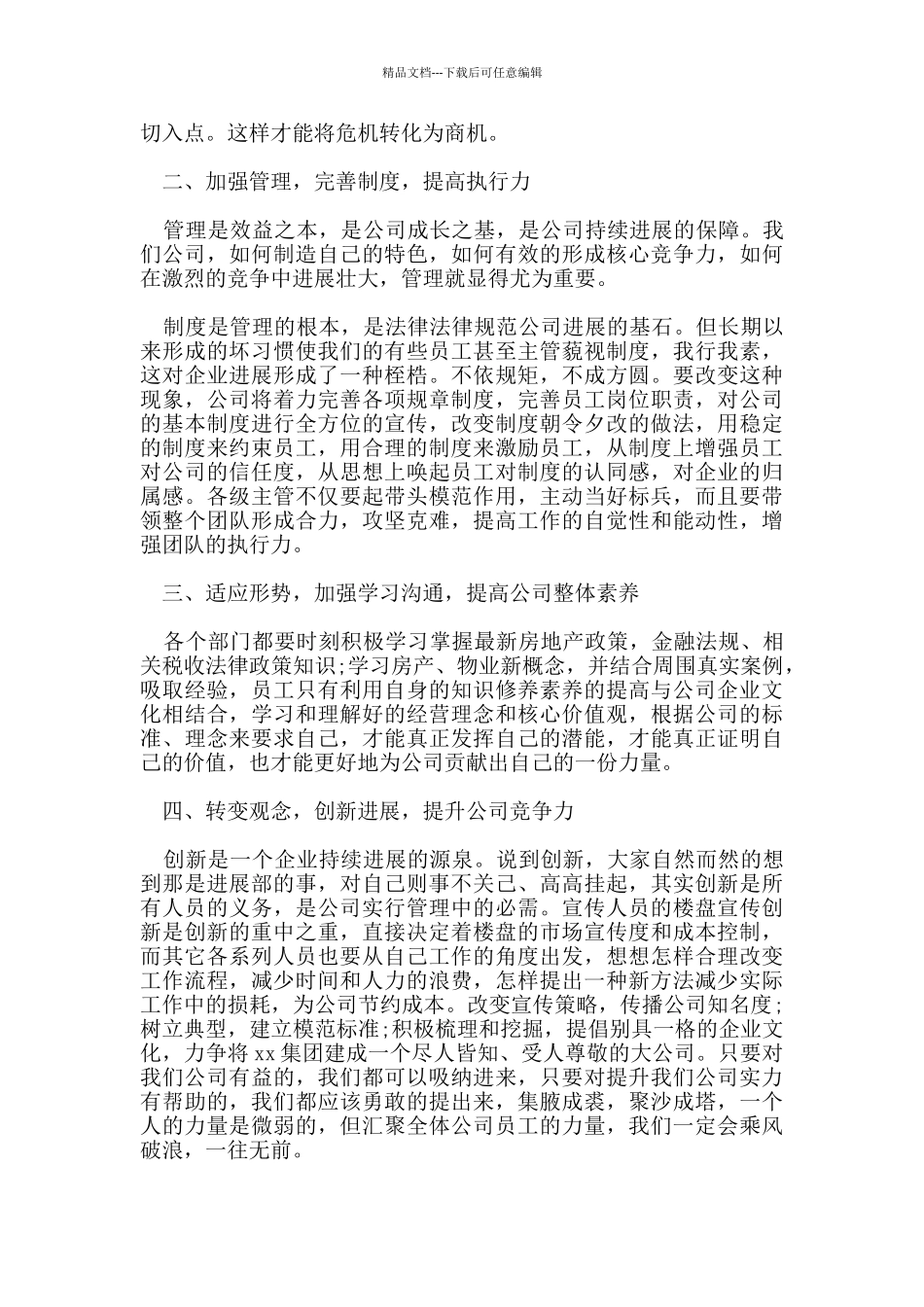 推荐最热的公司领导年会优秀的致辞分享_第3页